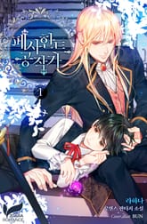 <페사한트 공작가> 세트 표지 이미지