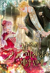 <남주의 미친 형과 계약 연애> 세트 표지 이미지