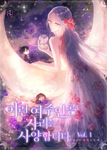 <이런 여주인공 자리는 사양합니다> 세트