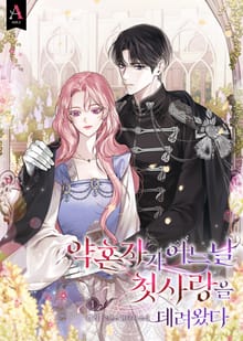 <약혼자가 어느 날 첫사랑을 데려왔다> 세트