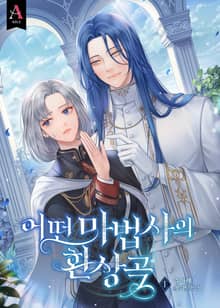 <어떤 마법사의 환상곡> 세트