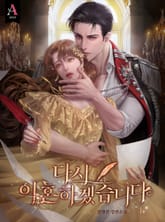 <다시 이혼하겠습니다> 세트 표지 이미지