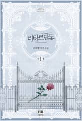 <리타르단도> 세트 표지 이미지