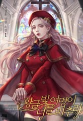 <황금빛 여명이 너를 비추리> 세트 표지 이미지