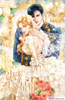 <일단 결혼부터> 세트