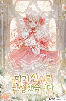 <아기 신수로 환생했습니다> 세트