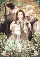 <원작은 모르겠고, 먹고 살기도 바쁩니다> 세트 표지 이미지