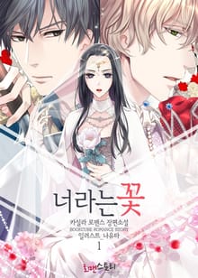 <너라는 꽃> 세트
