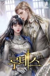 <루데스> 세트 표지 이미지