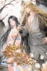 <서유기 속 엑스트라가 되었다> 세트 표지 이미지