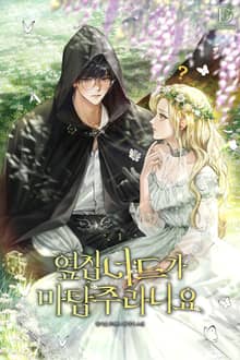 <옆집 너드가 마탑주라니요> 세트