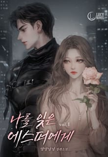 <나를 잊은 에스퍼에게> 세트