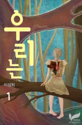 <우리는> 세트 표지 이미지