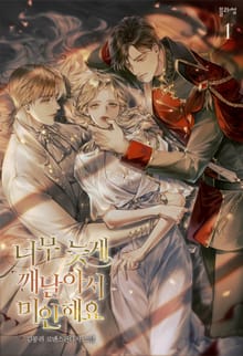 <너무 늦게 깨달아서 미안해요> 세트