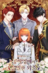 <공작 영애의 은밀한 외출> 세트 표지 이미지