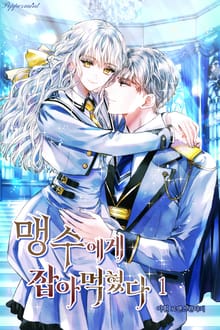 <맹수에게 잡아먹혔다> 세트