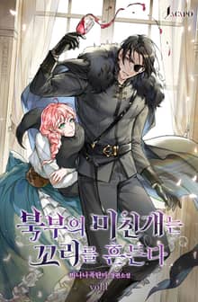 <북부의 미친개는 꼬리를 흔든다> 세트