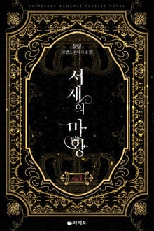 <서재의 마왕> 세트