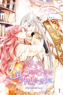 <상냥한 남자주인공의 가면을 벗기면> 세트