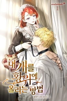 <내 개를 황위에 올리는 방법> 세트