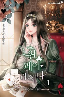 <원 페어 레이디> 세트