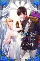 <악마는 레이디를 키운다> 세트 표지 이미지