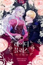 <레이디 블리스> 세트 표지 이미지