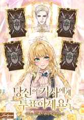 <당신의 기사에게 투표하세요!> 세트 표지 이미지