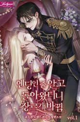 <엔딩인 줄 알고 돌아왔더니 장르가 바뀜> 세트 표지 이미지