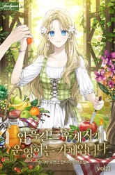 <암흑길드 후계자가 운영하는 카페입니다> 세트 표지 이미지