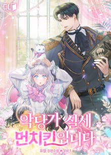 <악당가 실세 먼치킨입니다> 세트