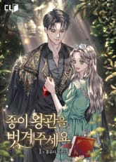 <종이 왕관을 벗겨 주세요> 세트 표지 이미지