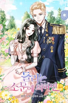 <들리는 소문에 의하면> 세트