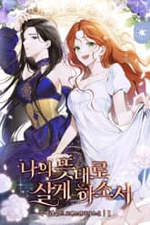 <나의 뜻대로 살게 하소서> 세트 표지 이미지