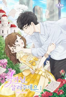 <작가님, 살려주세요> 세트