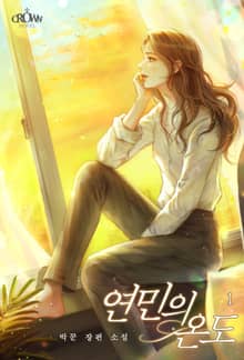 <연민의 온도> 세트