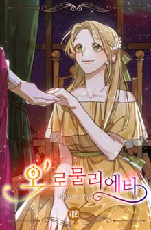 <오'로물리에타> 세트