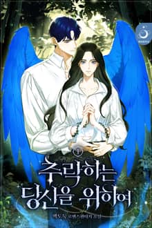 <추락하는 당신을 위하여> 세트