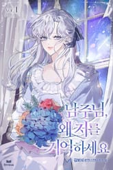 <남주님, 왜 저를 기억하세요> 세트 표지 이미지