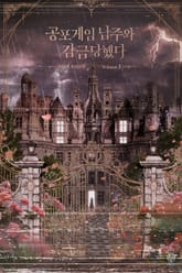 <공포게임 남주와 감금당했다> 세트 표지 이미지