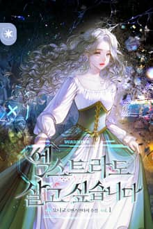 <엑스트라도 살고 싶습니다> 세트