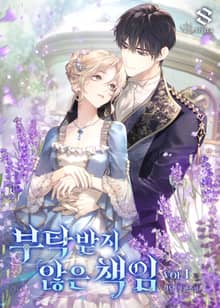 <부탁받지 않은 책임> 세트