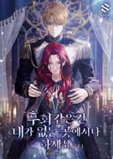 <후회 같은 건 내가 없는 곳에서나 하세요> 세트 표지 이미지