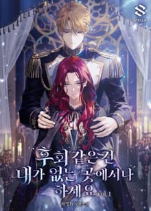 <후회 같은 건 내가 없는 곳에서나 하세요> 세트