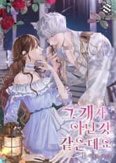 <그 개가 아닌 것 같은데요> 세트 표지 이미지