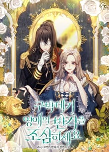 <구박데기 영애의 반격을 조심하세요> 세트