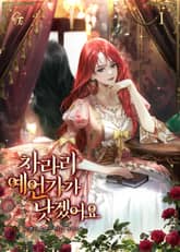 <차라리 예언가가 낫겠어요> 세트 표지 이미지