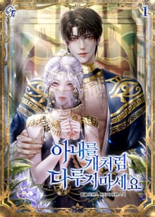 <아내를 개처럼 다루지 마세요> 세트