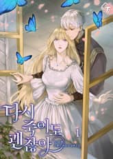 <다시 죽어도 괜찮아> 세트 표지 이미지