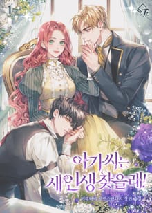 <아가씨는 새 인생 찾을래!> 세트